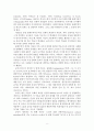 다문화교육,다문화교육이론정리,다원주의,다문화교육과정논의,다문화교육지지자들의논평이론정리 8페이지