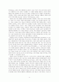 다문화교육,다문화교육이론정리,다원주의,다문화교육과정논의,다문화교육지지자들의논평이론정리 21페이지