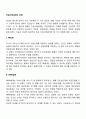 단일사례설계의 유형(AB설계, ABAB설계, BAB설계, 다중요소설계) 2페이지