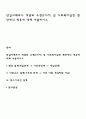 단일사례조사 개념과 유형(3가지) 및 사회복지실천 현장에의 적용에 대해 서술하시오 1페이지