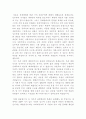 인간과 사회  사회학에서 이야기 하는 사회의 개념 2페이지
