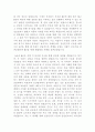 [분석/조사] 인간행동과사회환경  4페이지