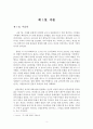 경희대학교 여성학개론수업 기말과제  A+맞은 연구보고서.클럽과여성,클럽의 여성착취구조와 그안에서 소비되고싶어하는 여성의 심리구조 3페이지