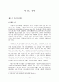 경희대학교 여성학개론수업 기말과제  A+맞은 연구보고서.클럽과여성,클럽의 여성착취구조와 그안에서 소비되고싶어하는 여성의 심리구조 6페이지