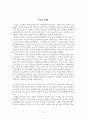 경희대학교 여성학개론수업 기말과제  A+맞은 연구보고서.클럽과여성,클럽의 여성착취구조와 그안에서 소비되고싶어하는 여성의 심리구조 21페이지