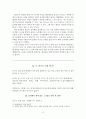 경희대학교 여성학개론수업 기말과제  A+맞은 연구보고서.클럽과여성,클럽의 여성착취구조와 그안에서 소비되고싶어하는 여성의 심리구조 23페이지