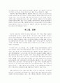 경희대학교 여성학개론수업 기말과제  A+맞은 연구보고서.클럽과여성,클럽의 여성착취구조와 그안에서 소비되고싶어하는 여성의 심리구조 30페이지