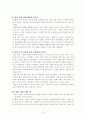 따뜻한 카리스마 독후감 4페이지