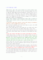 The Having(더 해빙) 부와 행운을 끌어당기는 힘-독서감상문 5페이지
