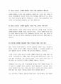 성매매 합법화 반대 | 성매매 특별법 반대 [성매매 금지해야] 찬반 토론자료 한양대 A+ 3페이지
