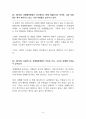 성매매 합법화 반대 | 성매매 특별법 반대 [성매매 금지해야] 찬반 토론자료 한양대 A+ 6페이지