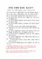 성매매 합법화 찬성 | 성매매 특별법 찬성 [성매매 허용해야] 찬반 토론자료 한양대 A+ 2페이지
