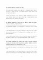 성범죄자 신상공개 찬성 [성범죄자의 신상을 공개해야] 찬반 토론자료 한양대 A+ 6페이지