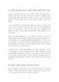 수술실 CCTV 반대 [수술실 CCTV, 설치해선 안된다] 찬반 토론자료 한양대 A+ 4페이지