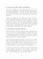 수술실 CCTV 반대 [수술실 CCTV, 설치해선 안된다] 찬반 토론자료 한양대 A+ 5페이지