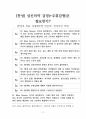 심신미약 감형 찬성 | 주취감형 찬성 | 주취감경 찬성 [정신상태에 따라 감형해주어야 한다] 찬반 토론자료 한양대 A+ 2페이지