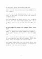 안락사 반대 [안락사, 금지해야 한다] 찬반 토론자료 한양대 A+ 3페이지