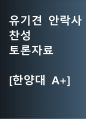 유기견 안락사 찬성 [유기견 안락사 허용하라] 찬반 토론자료 한양대 A+ 1페이지