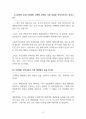 유기견 안락사 찬성 [유기견 안락사 허용하라] 찬반 토론자료 한양대 A+ 4페이지