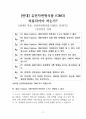 GMO식품 반대 | 유전자변형식품 반대 [GMO 금지하라] 찬반 토론자료 한양대 A+ 2페이지