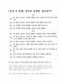 인터넷 실명제 찬성 | 인터넷 실명제 반대 (정리본) 찬반 토론자료 한양대 A+ 2페이지