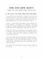 인터넷 실명제 찬성 | 인터넷 실명제 반대 (정리본) 찬반 토론자료 한양대 A+ 4페이지