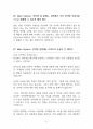 인터넷 실명제 찬성 | 인터넷 실명제 반대 (정리본) 찬반 토론자료 한양대 A+ 5페이지