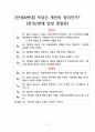 자살은 개인의 권리인가 | 자살 찬성 | 자살 반대 (정리본) 찬반 토론자료 한양대 A+ 2페이지