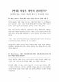 자살은 개인의 권리인가 | 자살 찬성 | 자살 반대 (정리본) 찬반 토론자료 한양대 A+ 6페이지