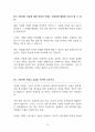 자살은 개인의 권리인가 | 자살 찬성 | 자살 반대 (정리본) 찬반 토론자료 한양대 A+ 8페이지