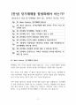 장기매매 찬성 | 장기매매 합법화 [장기매매 허용하라] 찬반 토론자료 한양대A+ 2페이지