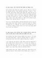 착한 사마리아인 법 반대 [착한 사마리아인 법, 폐지하라] 찬반 토론자료 한양대 A+ 3페이지