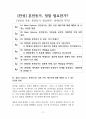 혼전동거 찬성 [혼전동거 허용하라] 찬반 토론자료 한양대 A+ 2페이지