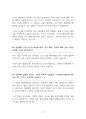 공소시효 폐지 찬성 [공소시효 이후에도 처벌가능하게 하라] 찬반 토론자료 한양대 A+ 5페이지