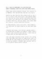 기여입학제 찬성 | 기여입학제도 찬성 [기여입학제도 필요하다] 찬반 토론자료 한양대 A+ 5페이지