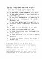 기여입학제 반대 | 기여입학제도 반대 [기여입학제도 금지하라] 찬반 토론자료 한양대 A+ 2페이지
