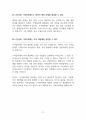기여입학제 반대 | 기여입학제도 반대 [기여입학제도 금지하라] 찬반 토론자료 한양대 A+ 5페이지