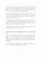 남북통일 반대 [통일을 반대한다] 찬반 토론자료 한양대 A+ 3페이지