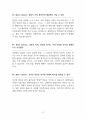 남북통일 반대 [통일을 반대한다] 찬반 토론자료 한양대 A+ 4페이지
