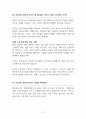 남북통일 반대 [통일을 반대한다] 찬반 토론자료 한양대 A+ 5페이지