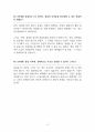 남북통일 찬성 [통일을 찬성한다] 찬반 토론자료 한양대 A+ 4페이지