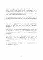 노키즈존 반대 [아이들의 출입을 자유롭게] 찬반 토론자료 한양대 A+ 4페이지