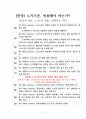 노키즈존 찬성 [아이들의 출입을 금지해야] 찬반 토론자료 한양대 A+ 2페이지