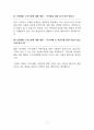 노키즈존 찬성 [아이들의 출입을 금지해야] 찬반 토론자료 한양대 A+ 7페이지