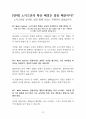 노키즈존 찬성 [아이들의 출입을 금지해야] 찬반 토론자료 한양대 A+ 8페이지