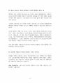 대마초 합법화 반대 | 대마초 반대 [대마초를 금지해야] 찬반 토론자료 한양대 A+ 4페이지