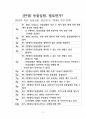 동물실험 찬성 [동물실험을 허용해야] 찬반 토론자료 한양대 A+ 2페이지