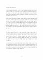 동물원 폐지 반대 [동물원 유지해야] 찬반 토론자료 한양대 A+ 3페이지