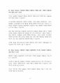 동물원 폐지 반대 [동물원 유지해야] 찬반 토론자료 한양대 A+ 4페이지