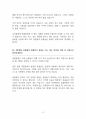 동물원 폐지 찬성 [동물원, 없애야 한다] 찬반 토론자료 한양대 A+ 4페이지